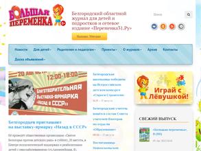 Большая переменка