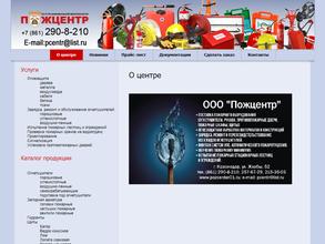 Пожарный центр