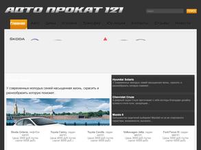 Автопрокат 121