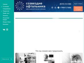 Созвездие офтальмика