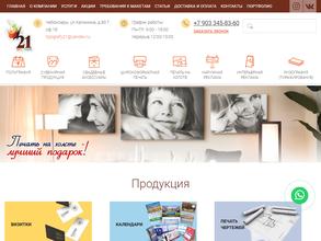 Типография 21