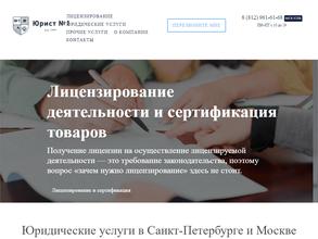 ЮРИСТ №1