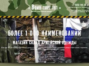 Воин-торг161