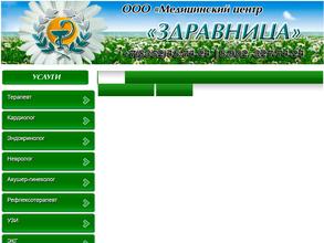 ЗДРАВНИЦА