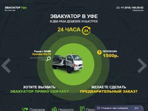 Эвакуатор 102