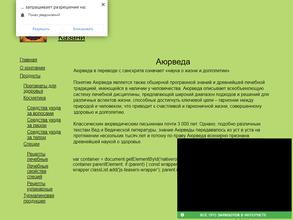 Аюрведа Плюс