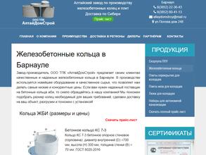 АлтайДомСтрой