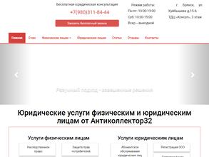 Антиколлектор 32