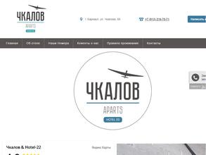 Чкалов & HOTEL-22