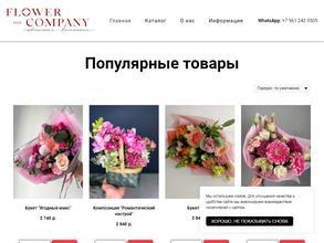 Цветочная компания