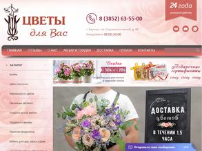 Цветы для Вас