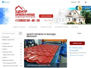 Центр кровли и фасада