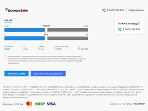 БыстроЗайм