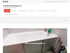 Мастер ремонта