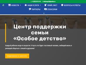 Особое детство