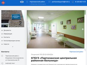 Партизанская ЦРБ