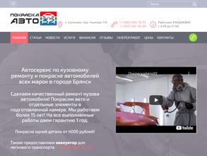 Автопокраска32