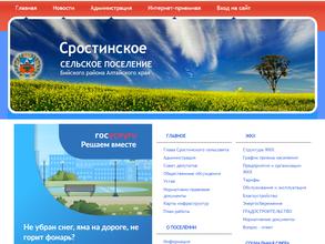 Администрация Сростинского сельсовета