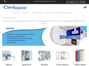 Стекломастер