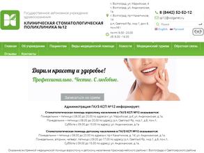 Клиническая стоматологическая поликлиника №12