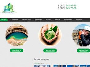 СтройГеоСреда