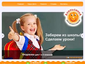 Апельсинка