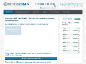 БетонСнаб