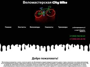 City Bike