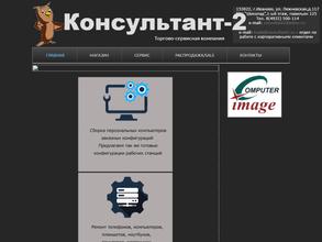 Консультант-2