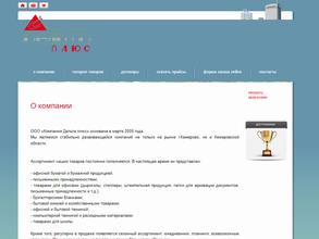 Компания Дельта плюс