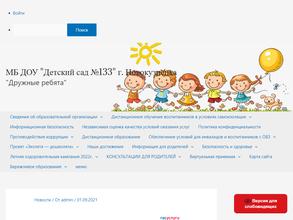 Детский сад №133