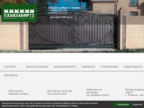 Главзабор72