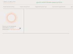 Центр укрепления иммунитета