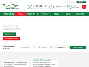 Никольское