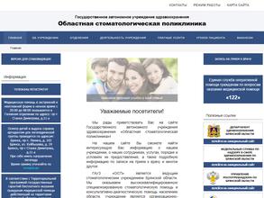 Брянская областная стоматологическая поликлиника