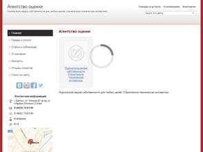 Агентство оценки