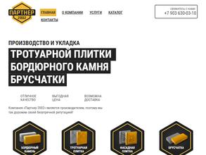Партнер 2002