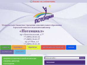 Потенциал
