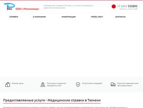 Регионмед