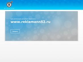 РекламаНН52
