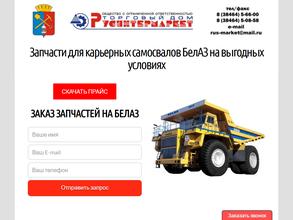 Русинтермаркет