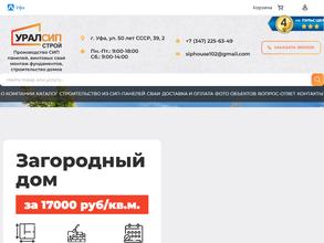 УралСипСтрой