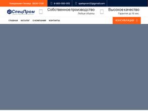 СпецПром