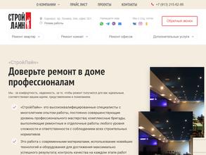 СтройЛайн