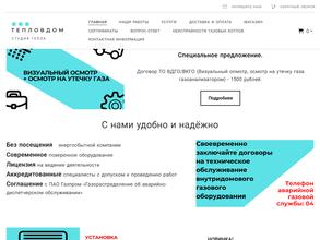 Тепловдом52