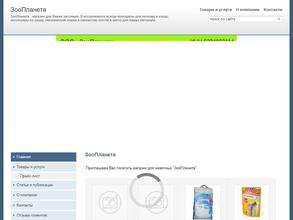 ЗооПланета