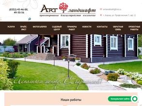 Арт-ландшафт