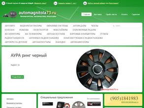 Магазин автотоваров