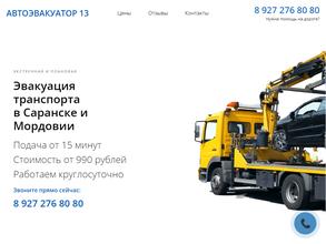 Служба эвакуации