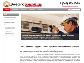 ЭНЕРГОХОЛДИНГ